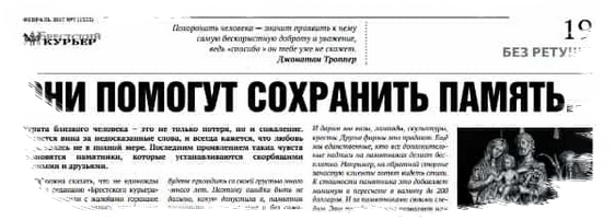 статья о работе гравестоун они помогут сохранить память